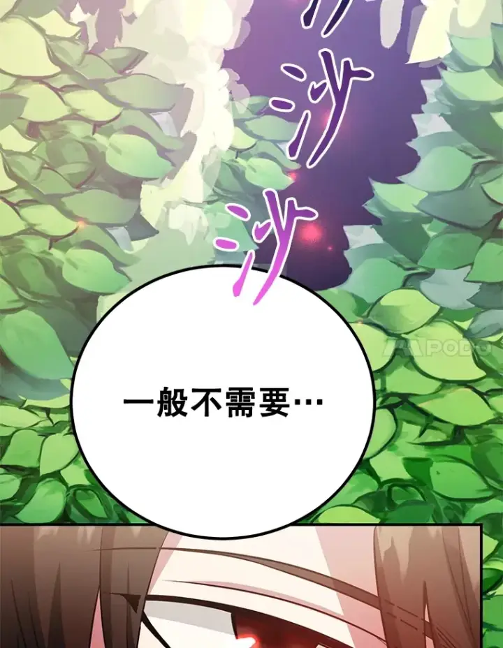 《10星级扭蛋玩家》35.魔道王的第二件遗物图74