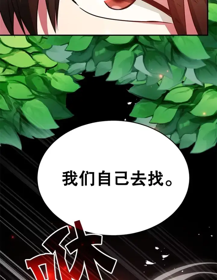 《10星级扭蛋玩家》35.魔道王的第二件遗物图75