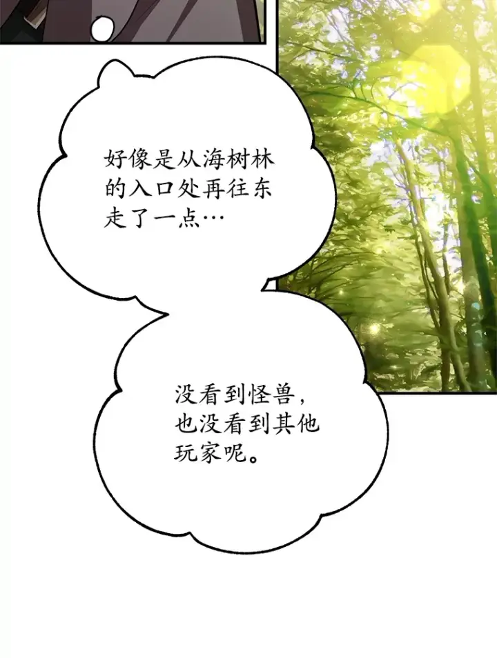 《10星级扭蛋玩家》35.魔道王的第二件遗物图8