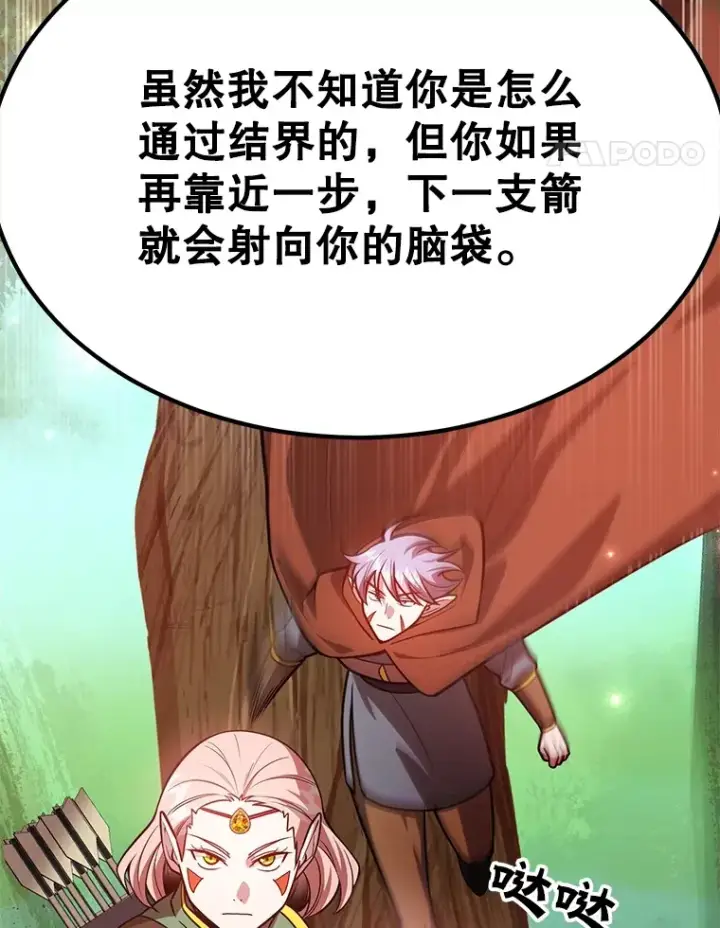 《10星级扭蛋玩家》35.魔道王的第二件遗物图81