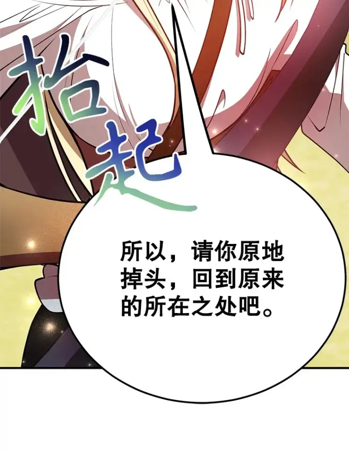 《10星级扭蛋玩家》35.魔道王的第二件遗物图83