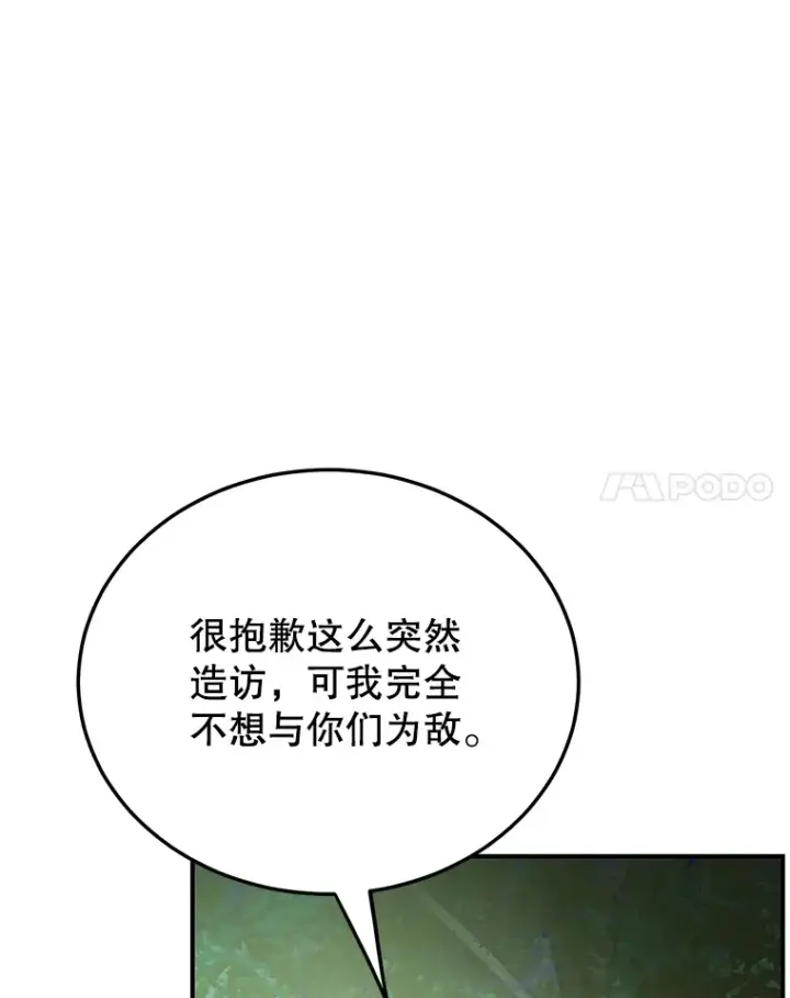 《10星级扭蛋玩家》35.魔道王的第二件遗物图84