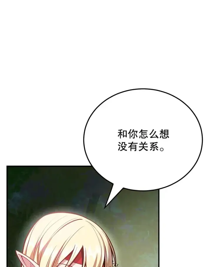 《10星级扭蛋玩家》35.魔道王的第二件遗物图86