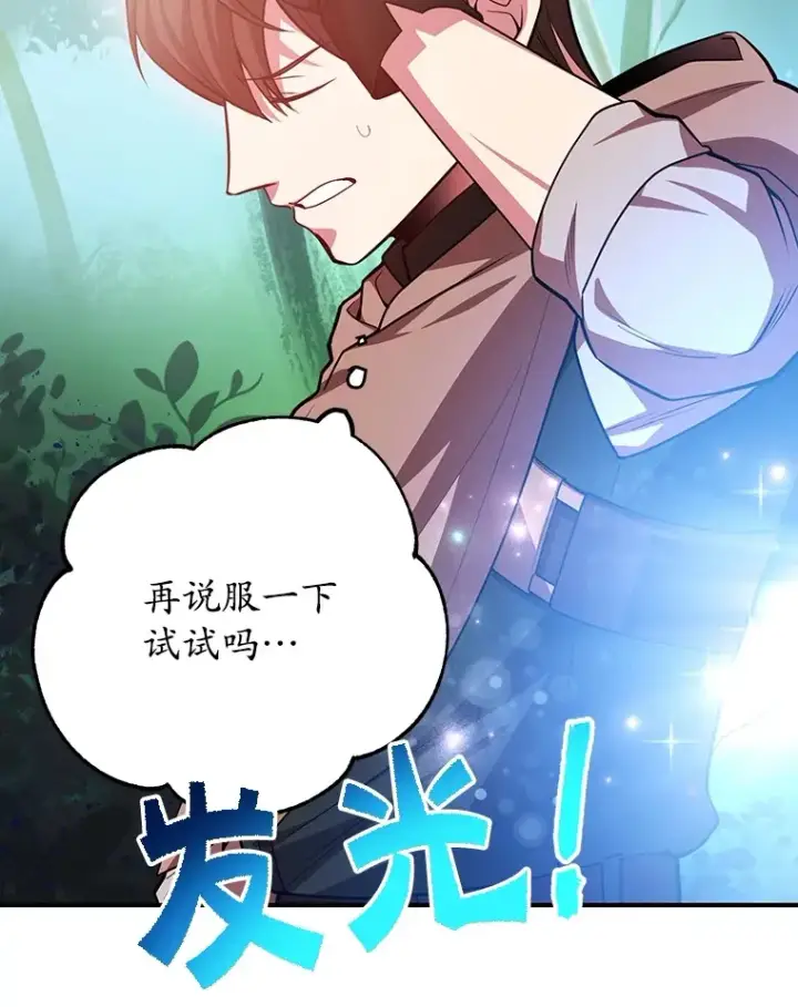 《10星级扭蛋玩家》35.魔道王的第二件遗物图89