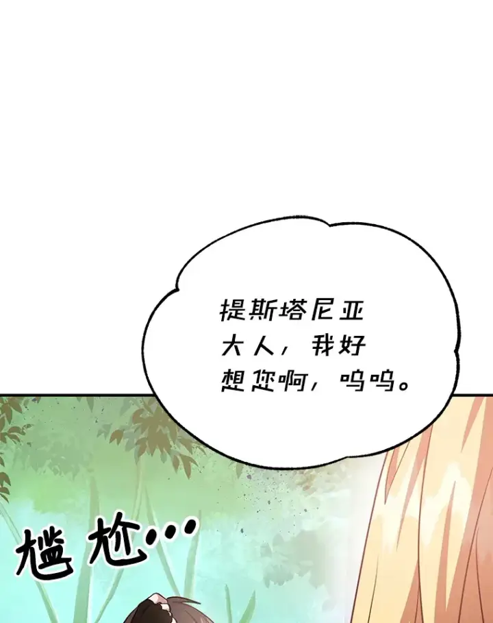 《10星级扭蛋玩家》35.魔道王的第二件遗物图95