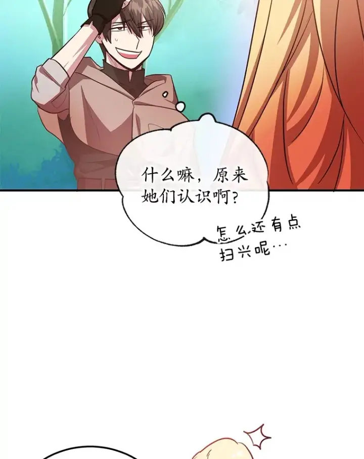 《10星级扭蛋玩家》35.魔道王的第二件遗物图96