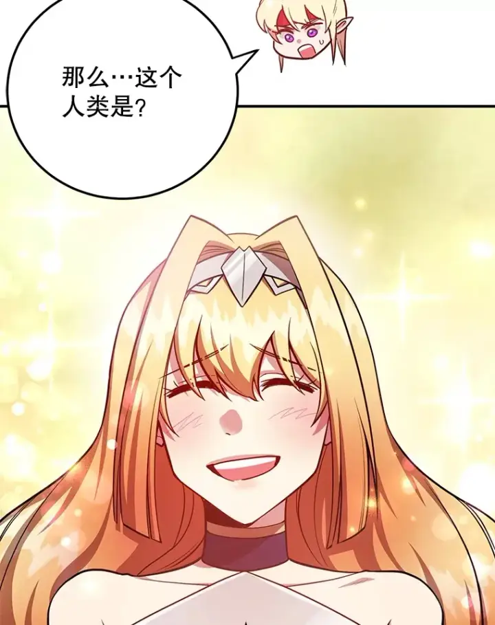 《10星级扭蛋玩家》35.魔道王的第二件遗物图97