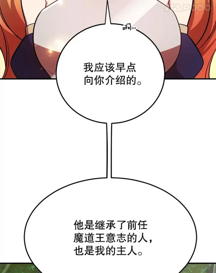 《10星级扭蛋玩家》35.魔道王的第二件遗物图98