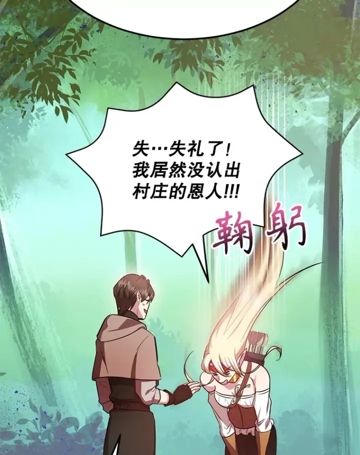 《10星级扭蛋玩家》35.魔道王的第二件遗物图99