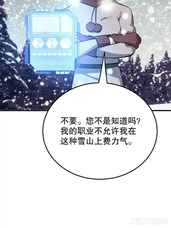 《10星级扭蛋玩家》36.大战液体虫图106