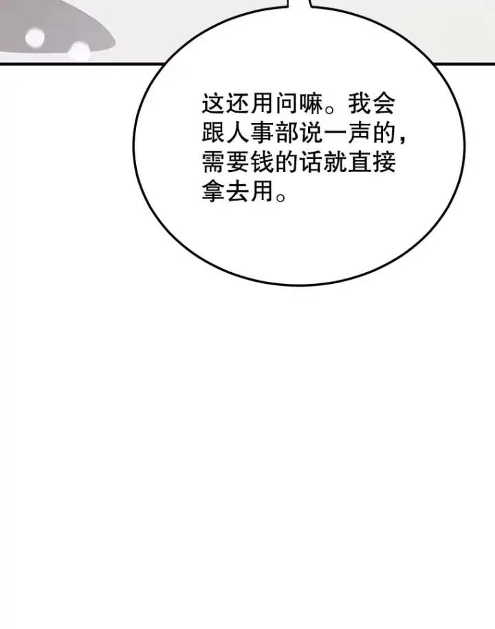 《10星级扭蛋玩家》36.大战液体虫图117