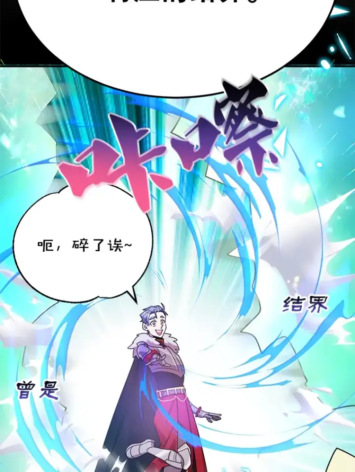 《10星级扭蛋玩家》36.大战液体虫图14