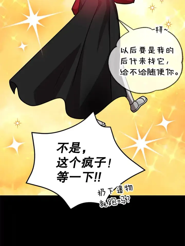 《10星级扭蛋玩家》36.大战液体虫图18