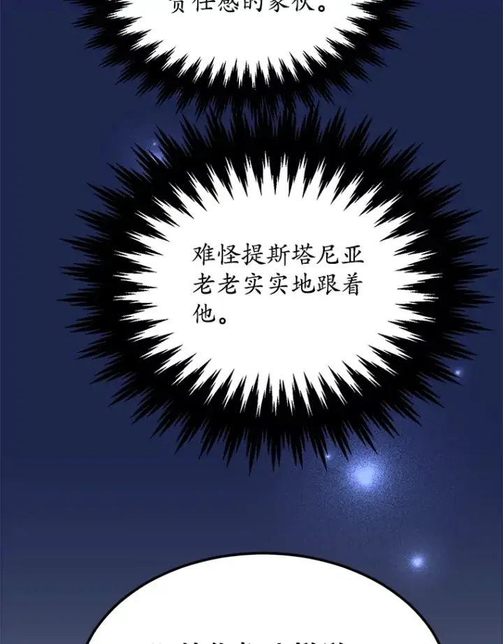《10星级扭蛋玩家》36.大战液体虫图31
