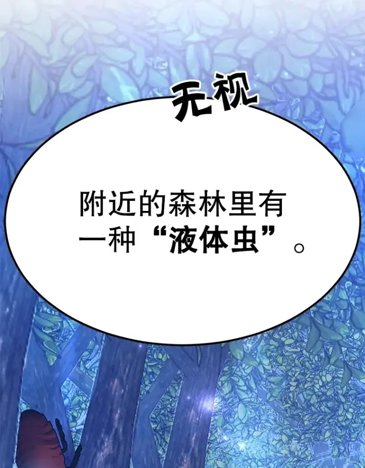 《10星级扭蛋玩家》36.大战液体虫图34