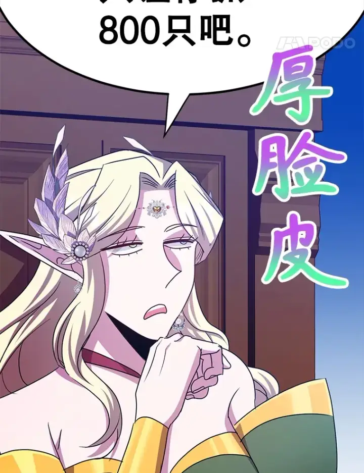 《10星级扭蛋玩家》36.大战液体虫图40