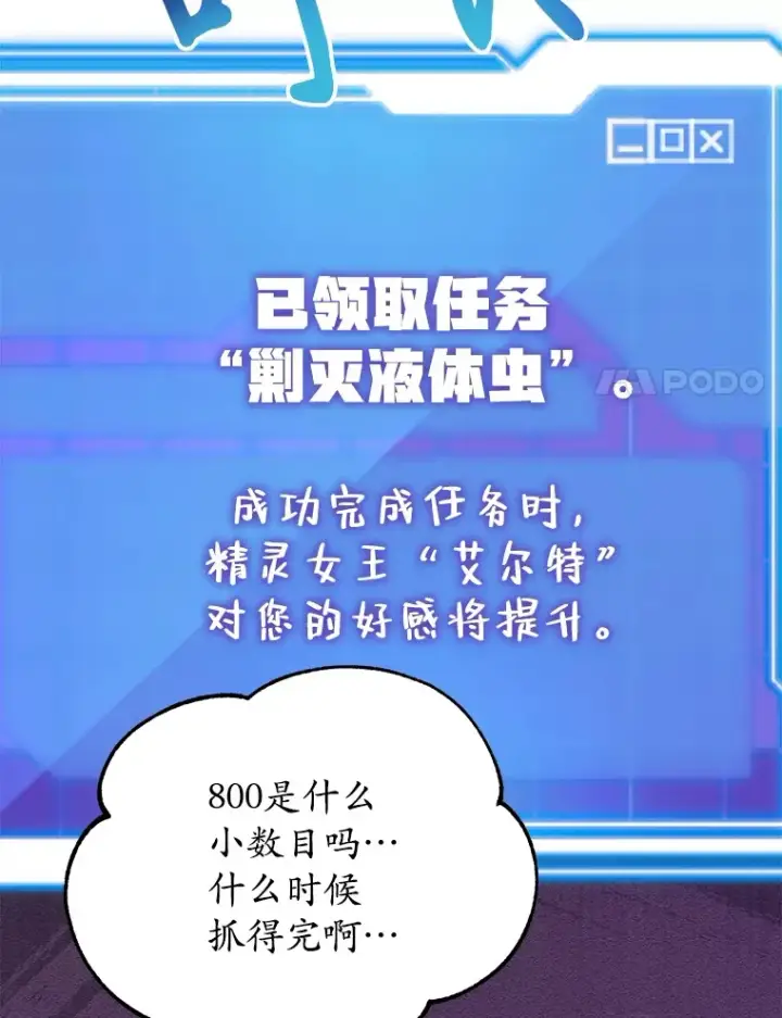 《10星级扭蛋玩家》36.大战液体虫图43