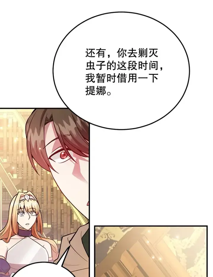 《10星级扭蛋玩家》36.大战液体虫图47