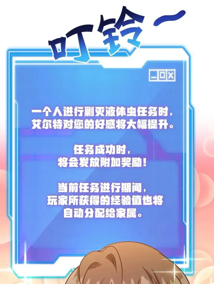 《10星级扭蛋玩家》36.大战液体虫图52