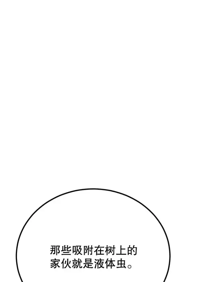 《10星级扭蛋玩家》36.大战液体虫图60