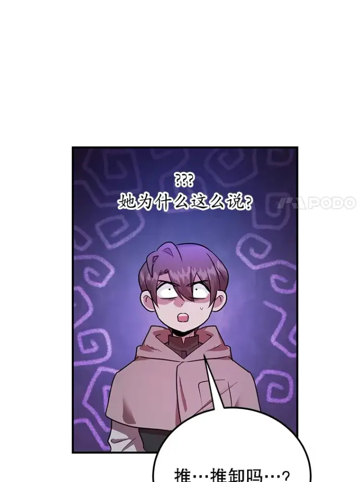 《10星级扭蛋玩家》36.大战液体虫图7