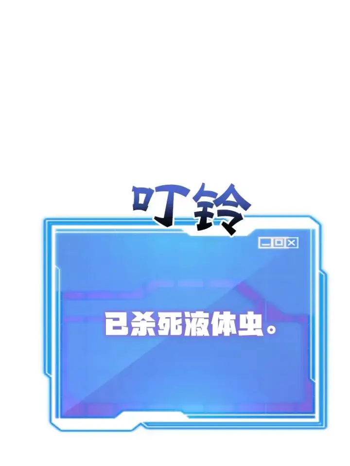 《10星级扭蛋玩家》36.大战液体虫图77