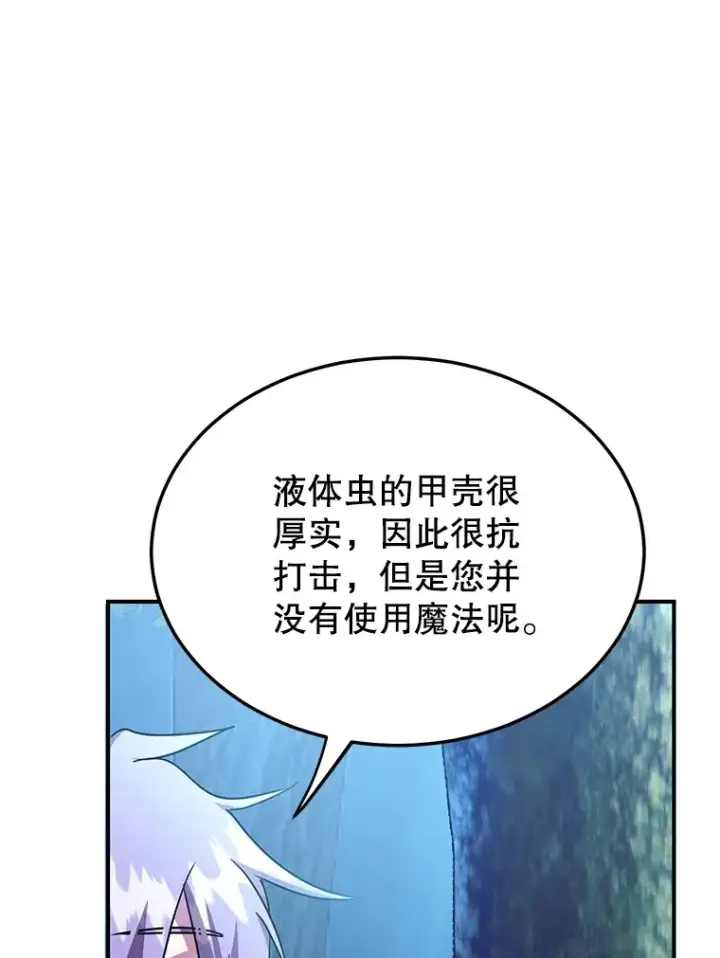 《10星级扭蛋玩家》36.大战液体虫图78