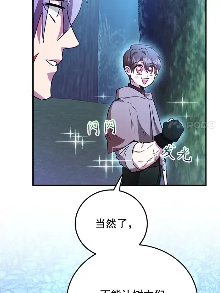 《10星级扭蛋玩家》36.大战液体虫图79