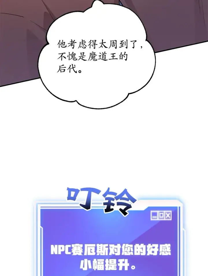 《10星级扭蛋玩家》36.大战液体虫图81