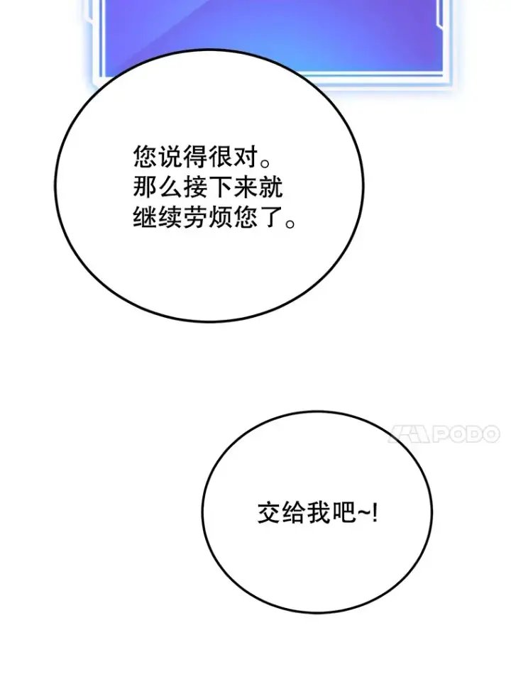 《10星级扭蛋玩家》36.大战液体虫图82