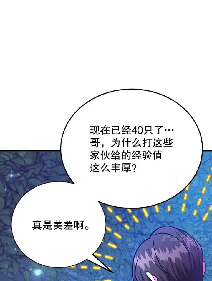 《10星级扭蛋玩家》36.大战液体虫图85