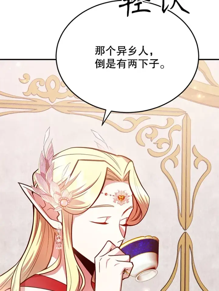 《10星级扭蛋玩家》37.精灵女王的秘密图101