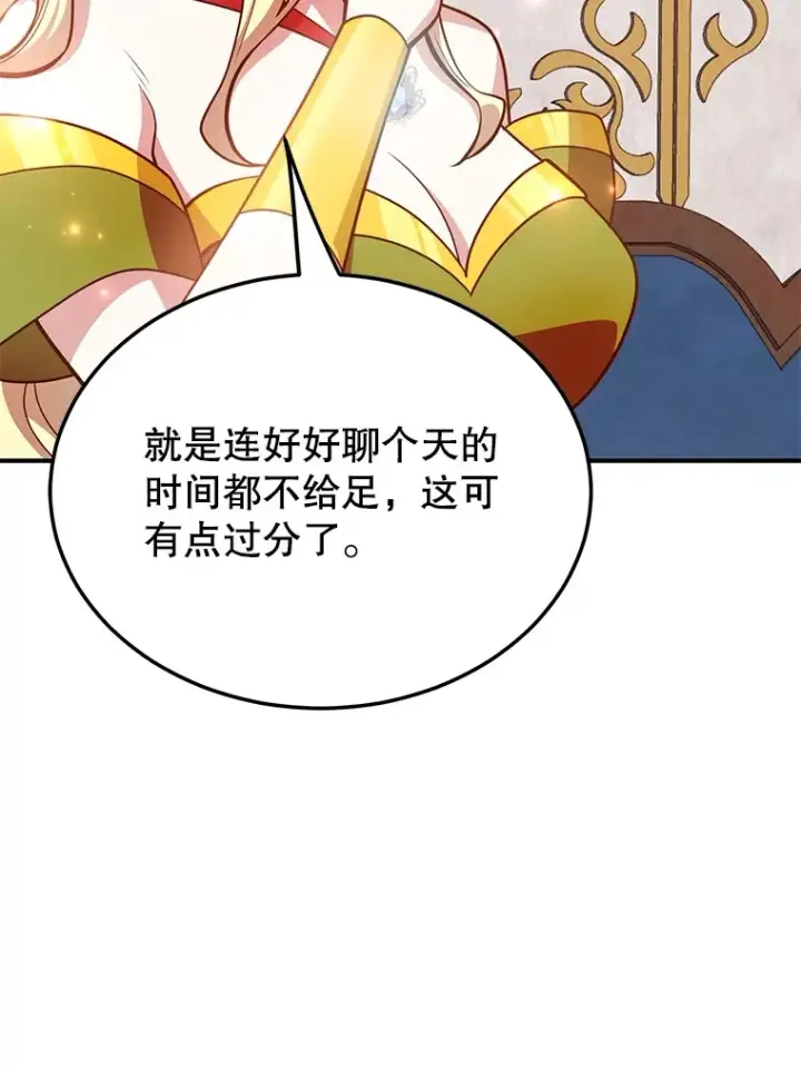 《10星级扭蛋玩家》37.精灵女王的秘密图102