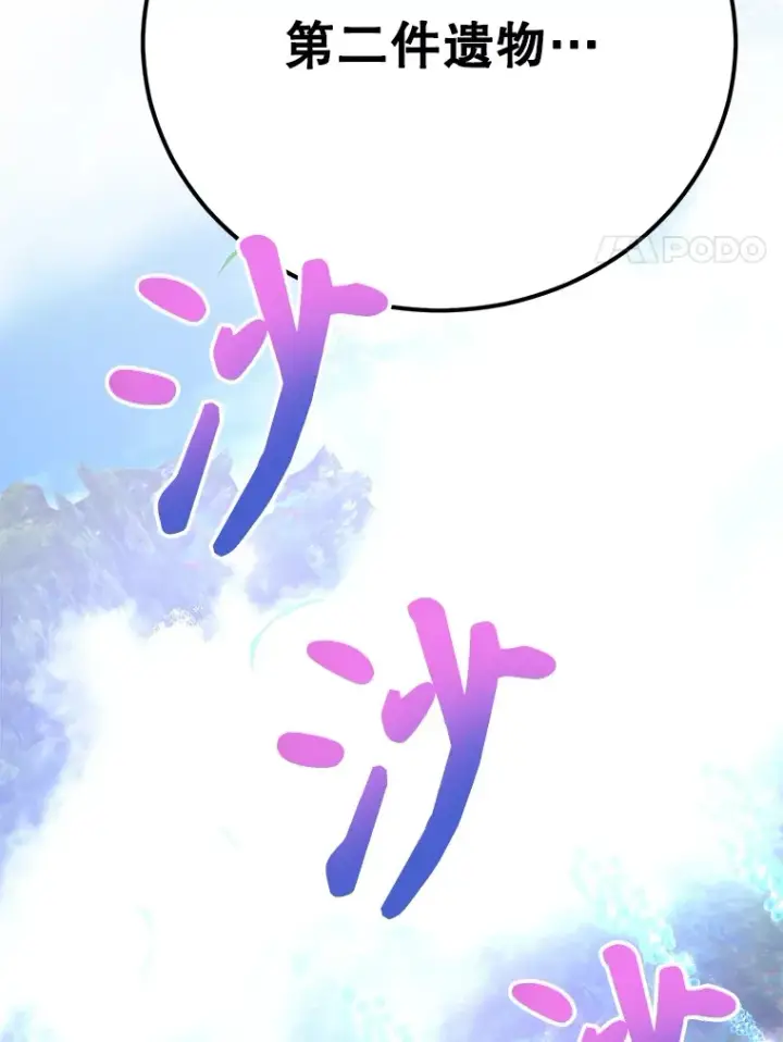 《10星级扭蛋玩家》37.精灵女王的秘密图106
