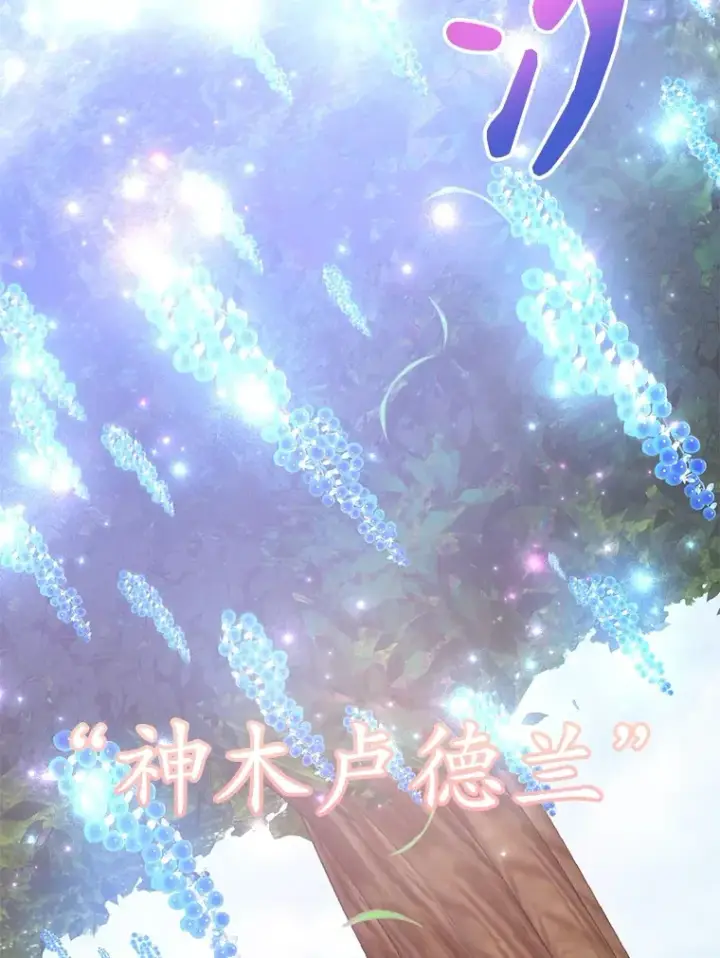 《10星级扭蛋玩家》37.精灵女王的秘密图107
