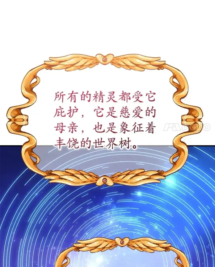 《10星级扭蛋玩家》37.精灵女王的秘密图109