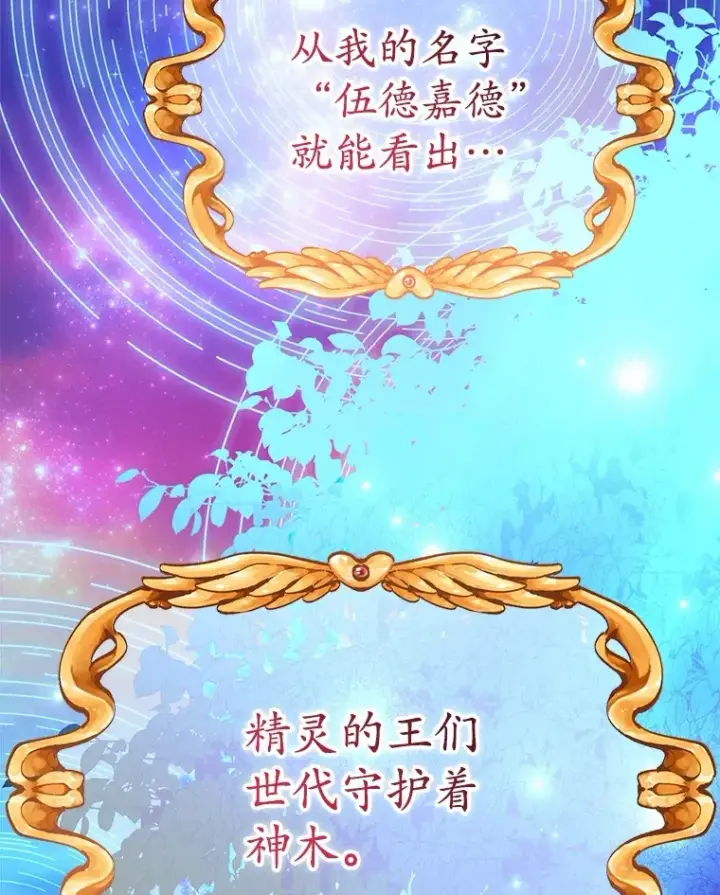 《10星级扭蛋玩家》37.精灵女王的秘密图110