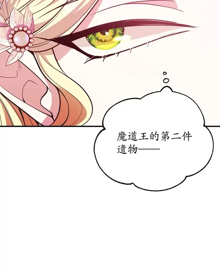 《10星级扭蛋玩家》37.精灵女王的秘密图113