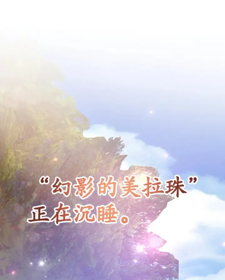 《10星级扭蛋玩家》37.精灵女王的秘密图114