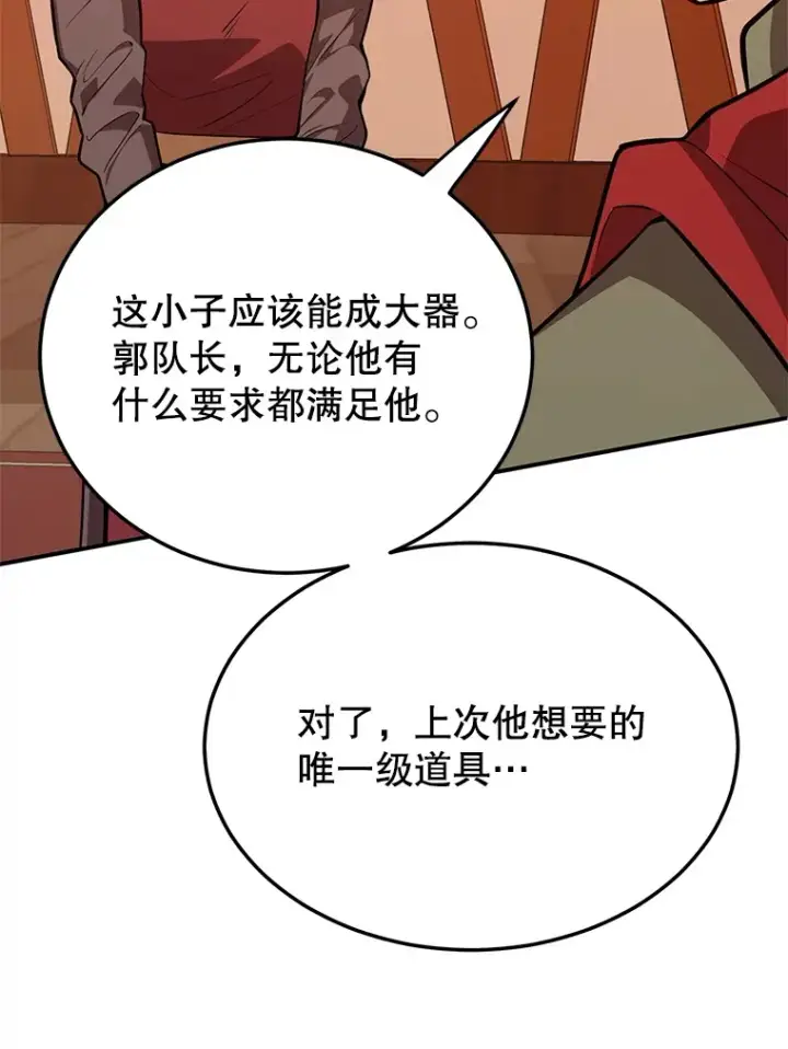 《10星级扭蛋玩家》37.精灵女王的秘密图34