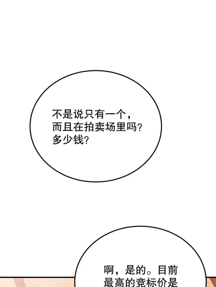 《10星级扭蛋玩家》37.精灵女王的秘密图35