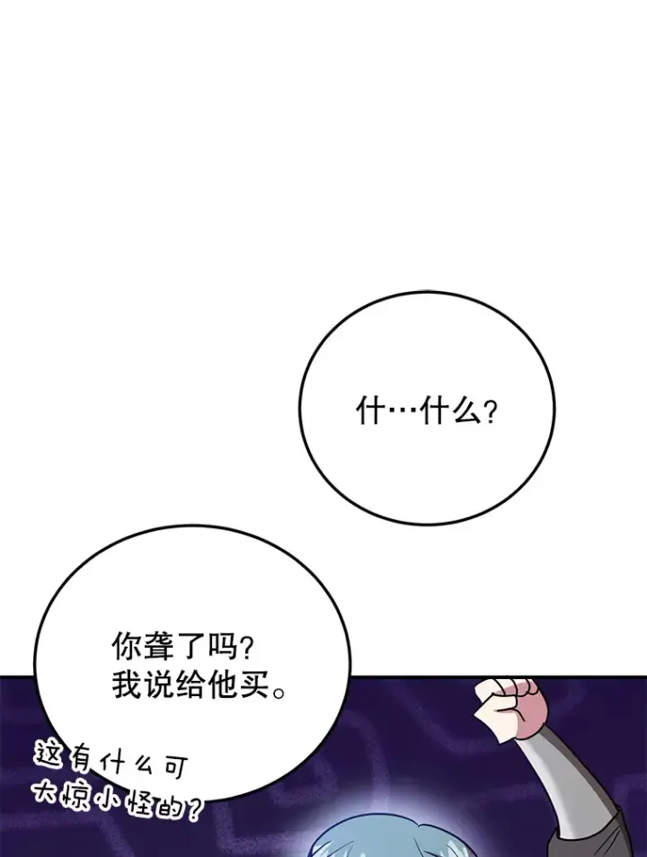 《10星级扭蛋玩家》37.精灵女王的秘密图38