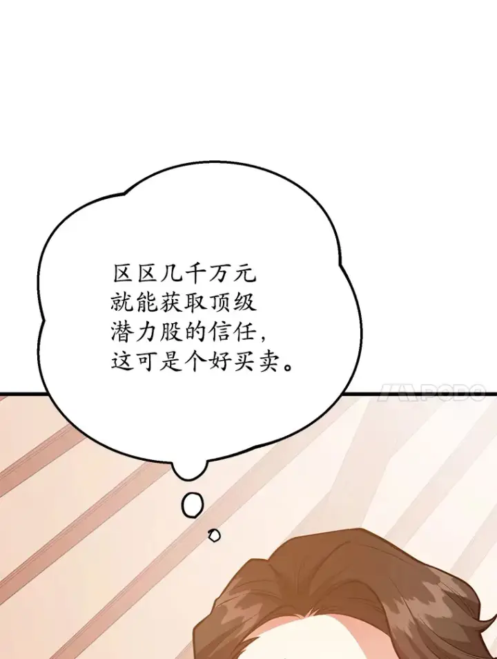 《10星级扭蛋玩家》37.精灵女王的秘密图43