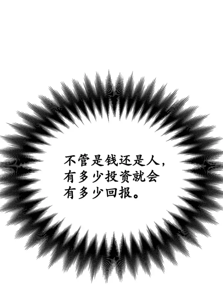 《10星级扭蛋玩家》37.精灵女王的秘密图45