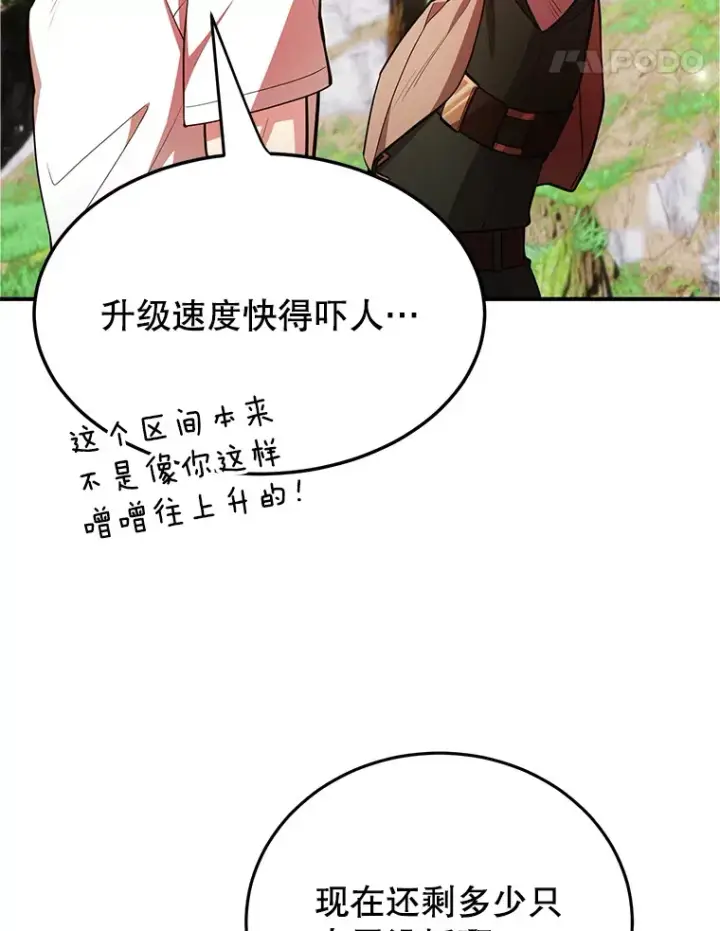 《10星级扭蛋玩家》37.精灵女王的秘密图50