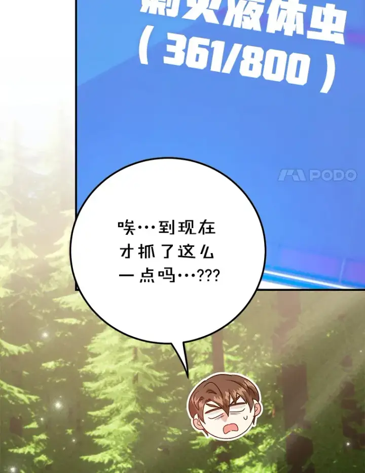 《10星级扭蛋玩家》37.精灵女王的秘密图53