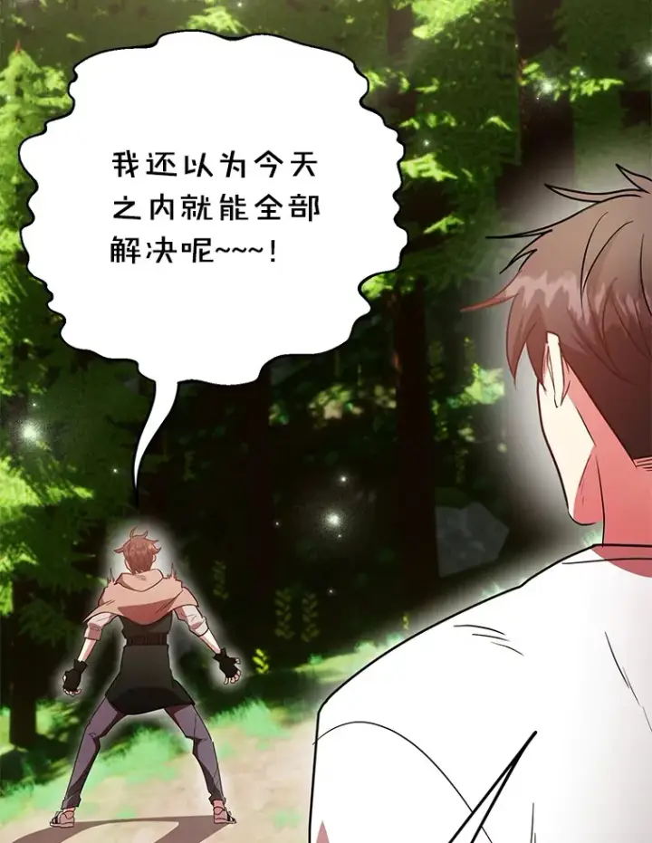 《10星级扭蛋玩家》37.精灵女王的秘密图54