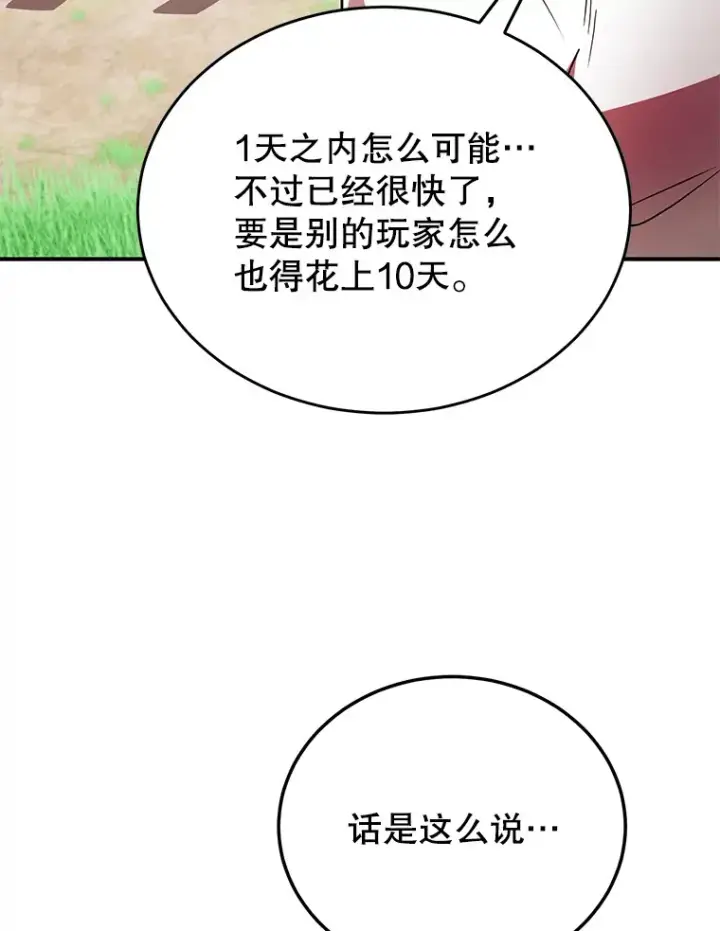 《10星级扭蛋玩家》37.精灵女王的秘密图55