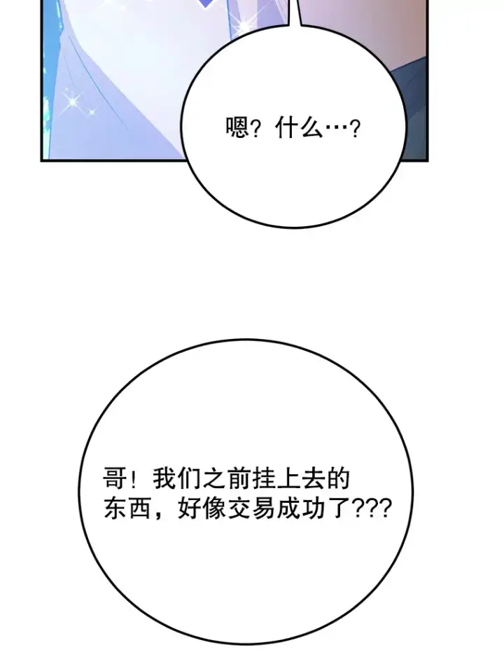 《10星级扭蛋玩家》37.精灵女王的秘密图57