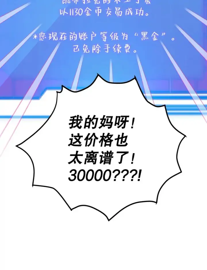 《10星级扭蛋玩家》37.精灵女王的秘密图59